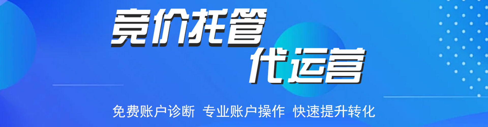东至竞价推广开户